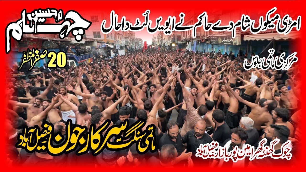 20 Safar 2025 - Markazi Jaloos FSD - Sangat Sarkar e Jon FSD - New Noha 2025