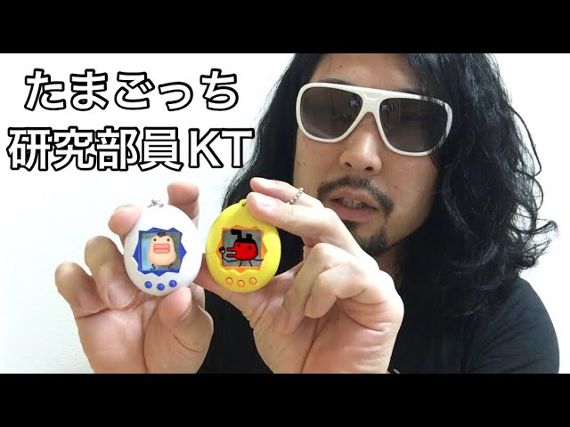 新種で発見たまごっち 初代海外版 Tamagotchi - YouTube