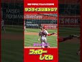 今季引退ボート捕手へのサプライズ(現地10月5日アスレチックス戦) #大谷翔平 #Shorts #現地映像