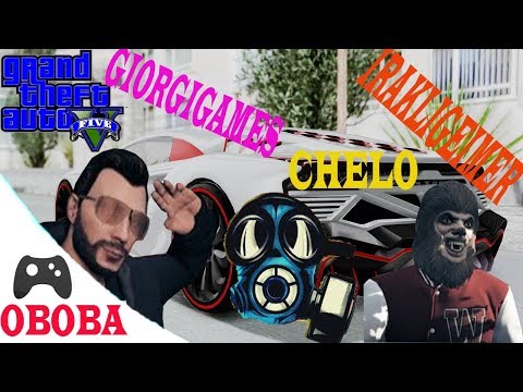 GTA 5 online ქართულად ❤️GiorgiGames irakligeimer chelo და ბიჭები მაგარი ღადაობა