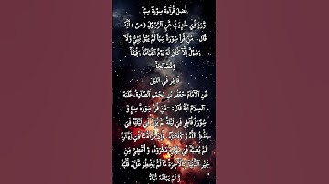 #فضل قراءة سورة سبأ