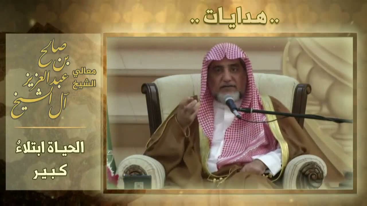 هدايات - مجموعة مقاطع  نفيسة للشيخ صالح آل الشيخ