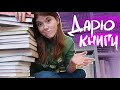 ДАРЮ 20 КНИГ! 🎁БУКТЬЮБ - БИБЛИОТЕКАМ📦