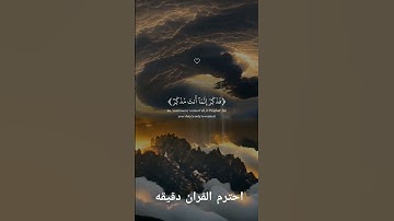 احترم القران الكريم دقيقه #اكسبلور #دويتو #القرآن_الكريم #لايك #راحة_نفسية