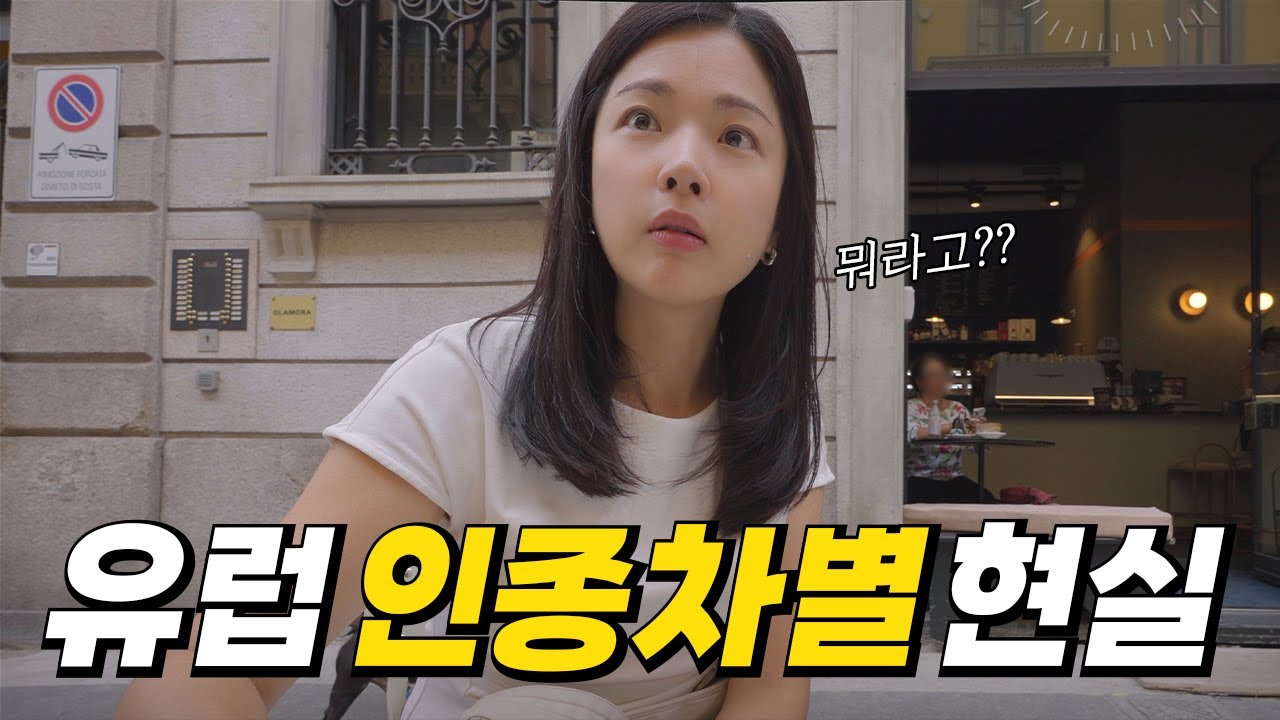 여행을 포기할 만큼 심각하다는 유럽 인종차별과 치안 현재 상황