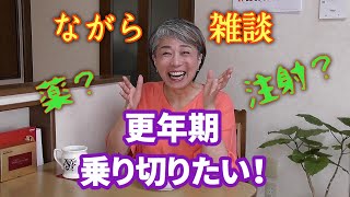 【更年期】50代・美容と健康のプラセンタサプリに期待❣️