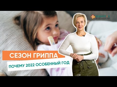 Сезон гриппа 2022: основные рекомендации и опасности