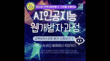 [울산자바학원] 웹개발자 취업하려면, 채용공고  / 웹 개발자 양성과정 _KH인재교육원