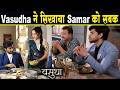Vasudha Today Episode | 12 May 2026 | Vasudha सिखाएगी Samar को सबक, उड़ेंगे Dev के होश