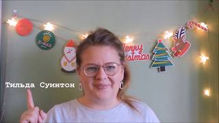 6 сказочных фильмов про зиму и Рождество//Vlogmas, #16
