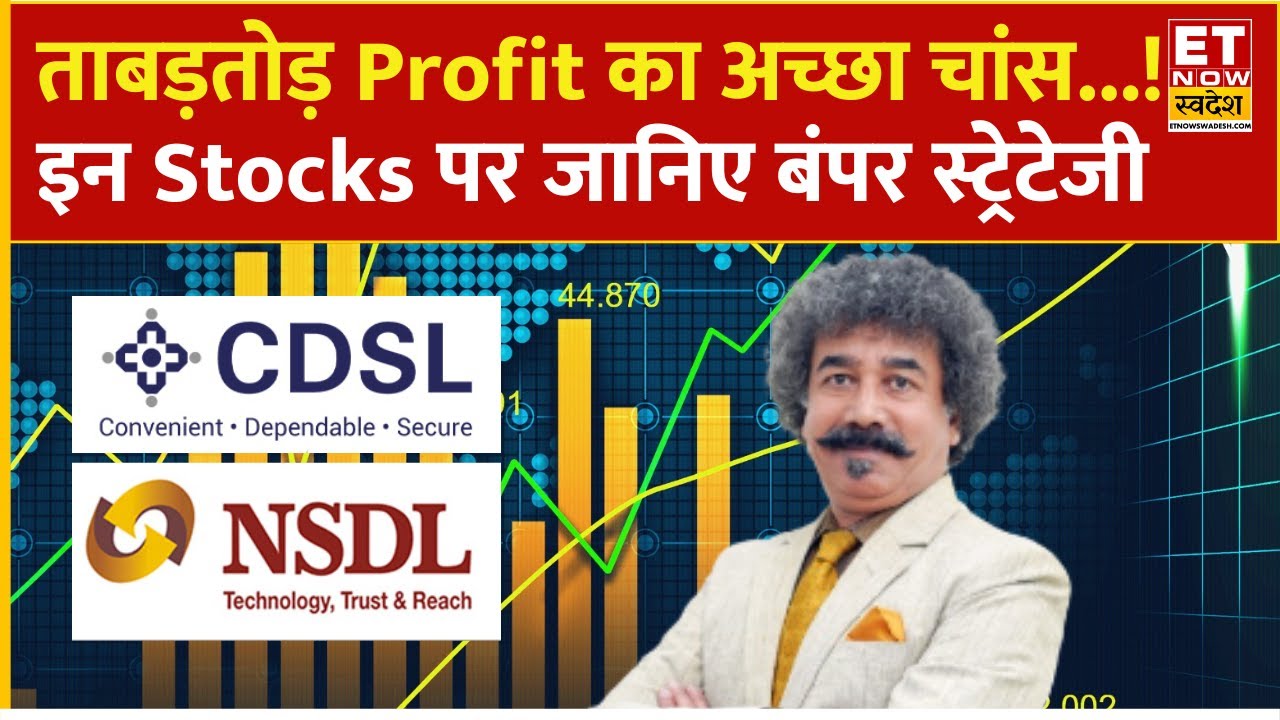 CDSL औऱ NSDL पर Gaurang Shah का आउटलुक, क्या 1 साल के लिए दांव लगाना चाहिए | Business News
