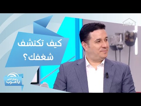 فيديو: كيف تحدد إبداعك