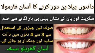 Dant Safed Karne ka Gharelu Nuskha | Danton Ki Peelahat Door Karna | Whiten Yellow Teeth Naturally screenshot 5