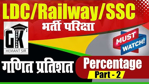 #part02 Percentage Tricks/Shortcuts/Formula Percentage Problems Tricks and Shortcuts by MANISH SIR