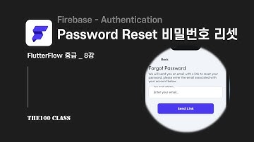 [플러터플로우FlutterFlow_중급_8편](Firebase-Authentication) Password Reset 패스워드 비밀번호 리셋 기능 개발하기