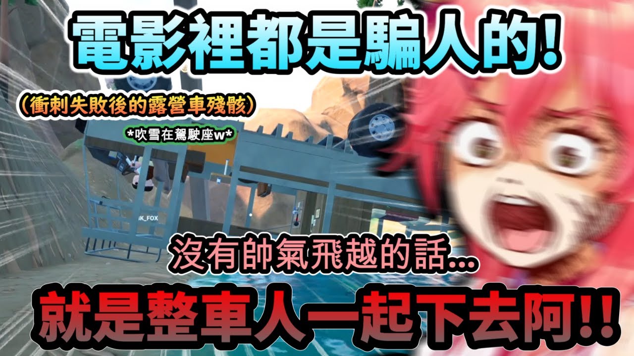 【多視角】電影裡什麼飛車過斷橋都是騙人的!! 一回神整車人都躺在橋底了阿!www【さくらみこ/ホロライブ】【hololive】【vtuber中文字幕】