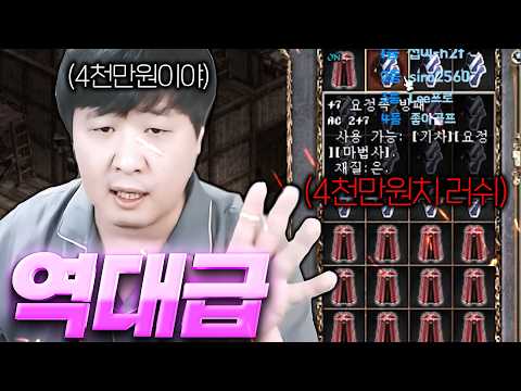 리니지 클래식 / 이런 러쉬는 없었다 4천만원치 러쉬했더니 미친 결과가 ㅋㅋㅋㅋ