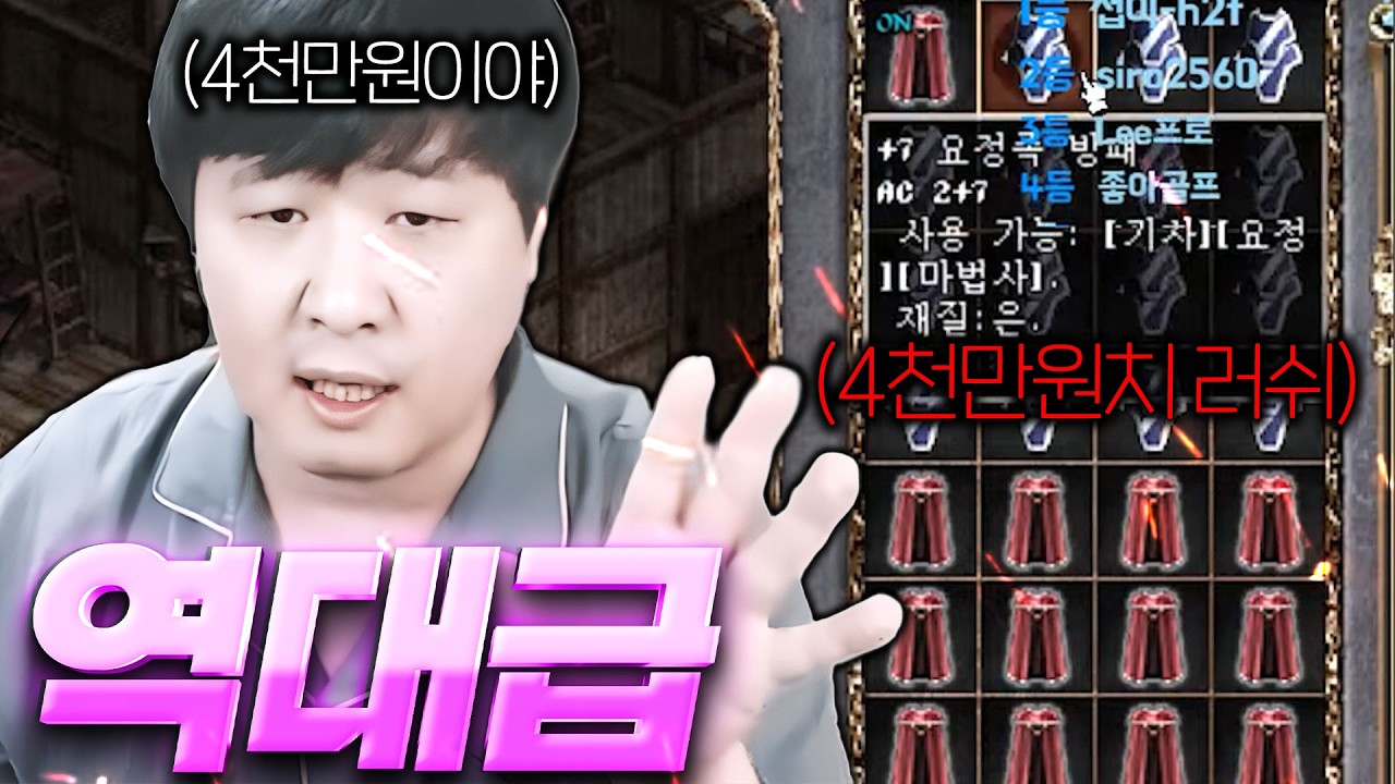 리니지 클래식 / 이런 러쉬는 없었다 4천만원치 러쉬했더니 미친 결과가 ㅋㅋㅋㅋ