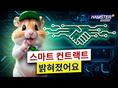 퍼블릭 블록체인 ⚡️ 스마트 <strong>계약이란</strong> 무엇인가요? #crypto #bitcoin