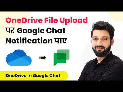 How to Get Notifications on Google Chat when New File is Uploaded in OneDrive (In Hindi)