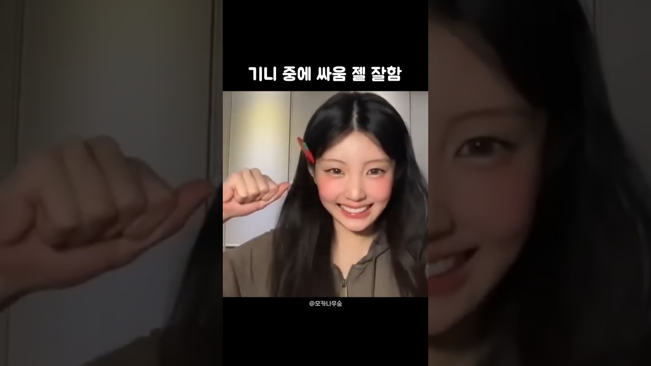 [아일릿]원희 주먹질 모음