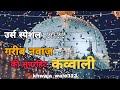 Khawaja ji new qawali   garib nawaz  new qawali  2022  ajmer chishti qvvali 2022 qawali new 