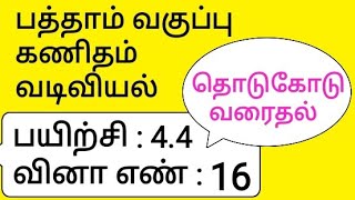 10th Maths Tamil Medium Chapter 4 Geometry Exercise 4.4 Sum 16 screenshot 5