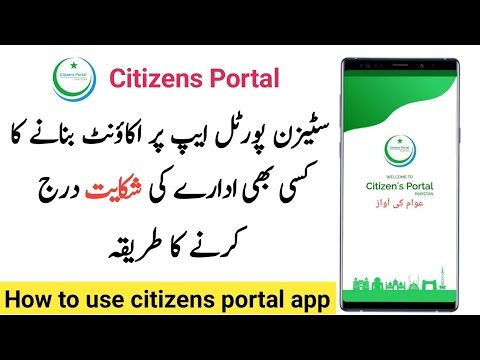 How to Use Citizens Portal App | How Register Complain On Citizen Portal App