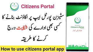 How to Use Citizens Portal App | How Register Complain On Citizen Portal App screenshot 1