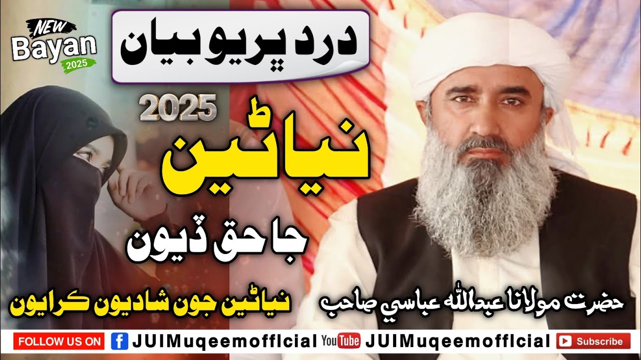 Niyaran Ja Haq Diyo | New Bayan (2025) | Molana Abdullah Abbasi Sahab