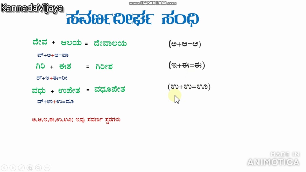 SAVARNADEERGHA SANDHI Kannada Grammar YouTube