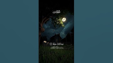 تم تنزيل سورة ق كامله للشيخ سعود الفايز على القناه #اكسبلور_نفحات_قرآنيه #قرآن