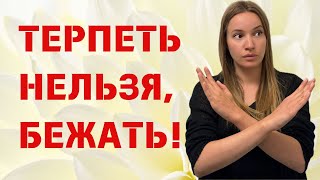 ТОКСИЧНЫЕ ОТНОШЕНИЯ: ТОП красных флагов