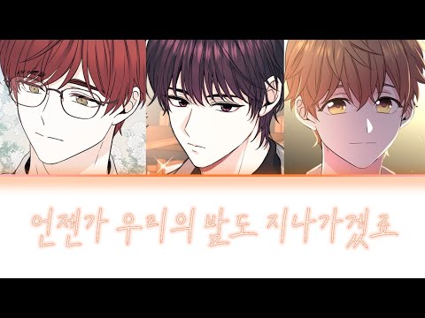 [웹툰 보이스캐스팅] 아이즈원 - 언젠가 우리의 밤도 지나가겠죠 (피치변경)