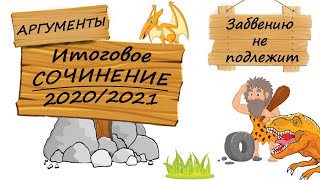 Ч.2. Короткие рассказы к Итоговому сочинению 2020/2021 (направление &quot;Забвению не подлежит&quot;)?