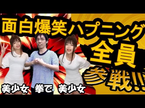 面白爆笑ハプニング全員参戦！！パート24　Funny videos　ボーちゃん　溺れるボーちゃん　トモダチコレクション　面白蛇口　もちろん俺らは抵抗するで　拳で　美女　美少女　でかいEnterキー