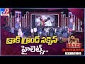 Krack grand success celebrations highlights- Ravi Teja, Shruti Haasan