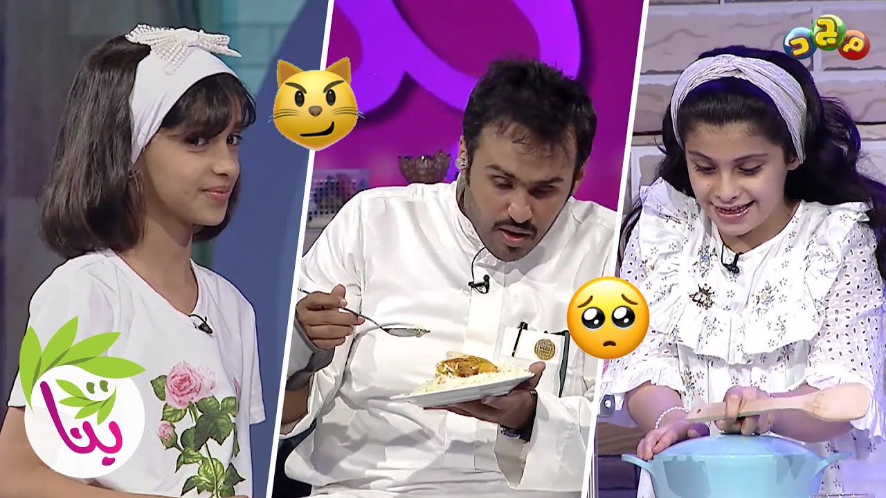 طفلة تستغل طبخ أختها الرائع 😼 وتكذب على أبوها إنها هي اللي طبخته 😳!!