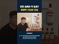 비싼 술에서 약 냄새 벤로막 21년의 진실 #벤로막 # #위스키 #whisky #가성비