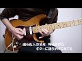 【あなたのギター】 みうら晶朗(あきら) cover legend80