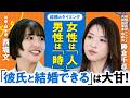 【モテコンサル勝倉先生マジレス回答】「彼氏と結婚できる」は大甘！女性は“人”で選び、男性は“時”で選ぶ｜自爆女子になってない？尽くす女子ほどリリースされる｜25歳過ぎたらメロつくな（第1回/全2回）