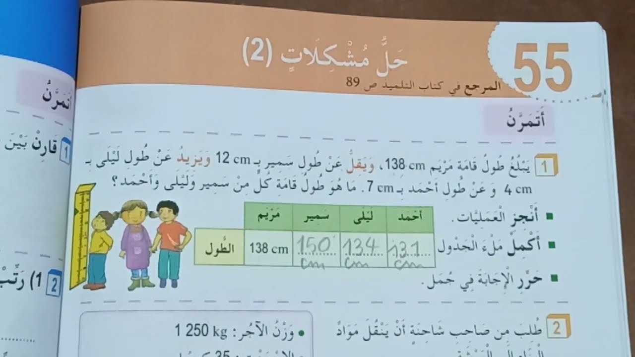 حل مشكلات(2) صفحة 60 من كراس الأنشطة رياضيات للسنة الثالثة ابتدائي