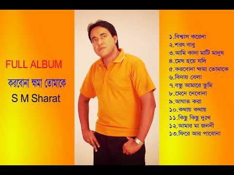 Korbona Khoma Tomake By SM Sharat Official New  I will not forgive you sm Sarat