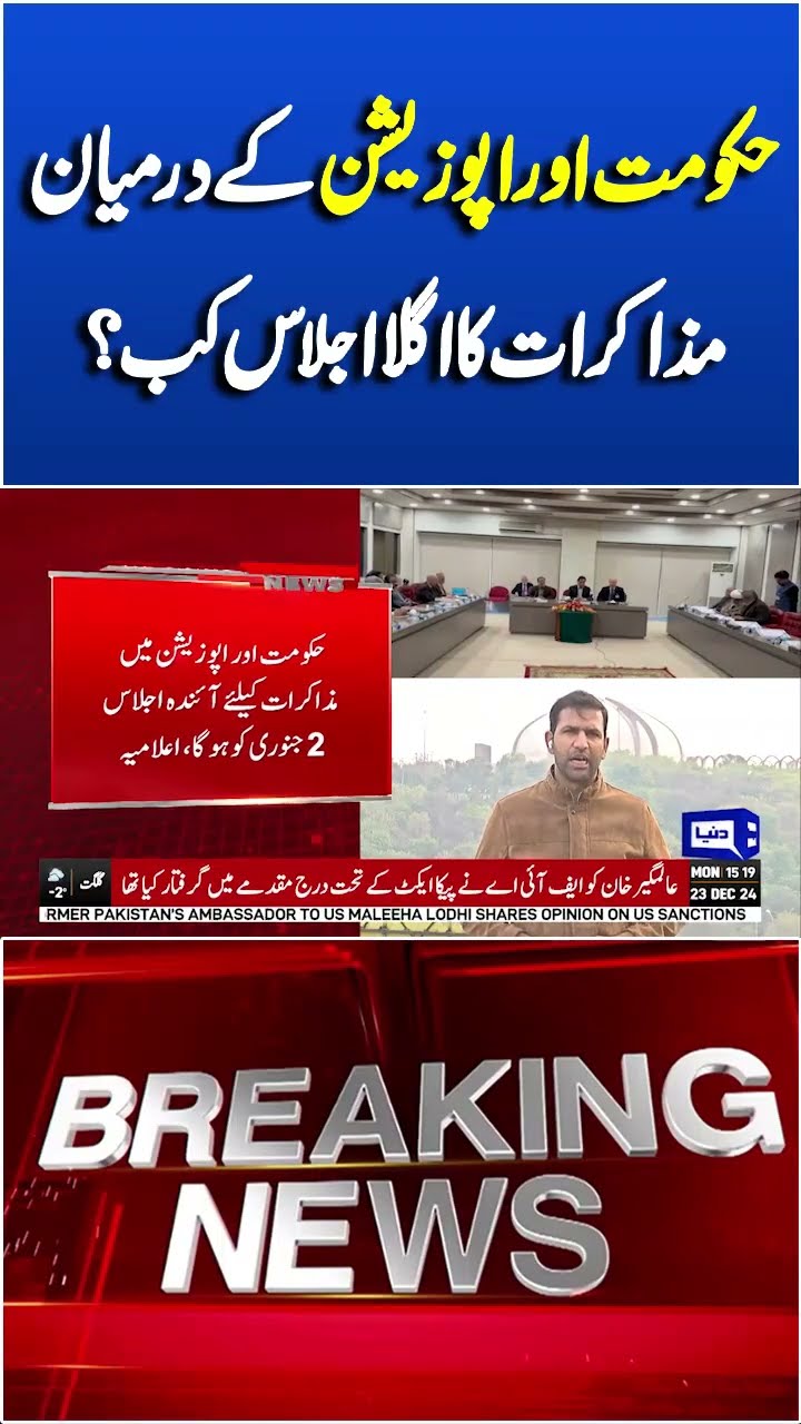 Breaking | PTI Talk With Government | Imran Khan | Bushra Bibi | Dunya News #shortsnews #viralvideo
