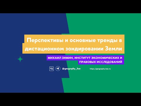 Видео: Полезны ли географический подход и перспектива?