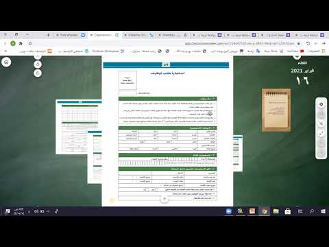 فيديو: كيفية ملء استمارات طلب الوظيفة