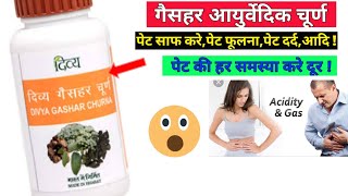 पेट की गैस,सीने में जलन,पेट फूलना,खट्टे डकार जैसी समस्या के लिए Divya Gashar Churna@MedicalJankari