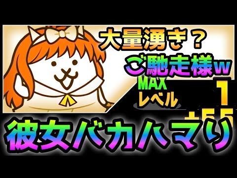 にゃんこ塔 31階 彼女にゃん子がバカハマりw にゃんこ大戦争 - YouTube