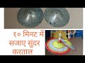 How to decorate Kartal/ Decorate old kartal#craft#Art#you tube video