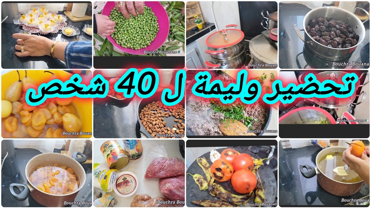 أفكار لرمضان و العرضات و الولائم 🔥 اليد في اليد مع الوالدة و حضرنا وليمة ل اكثر من 40 شخص 